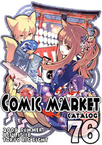 コミックマーケット76カタログ ( 冊子版 )