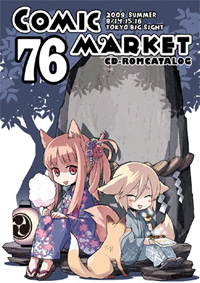 コミックマーケット76カタログ ( ROM版 )