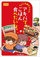 秋葉原のおいしいお店がいっぱい！ 『ちょび＆姉ちゃんのアキバでごはん食べたいな。』