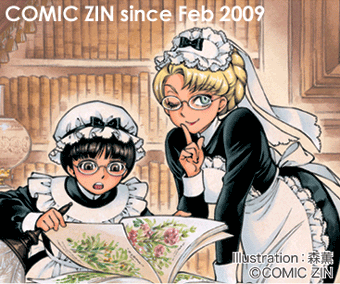 Illustration：森薫 &copy;COMIC ZIN