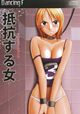 抵抗する女