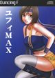 ユフィMAX