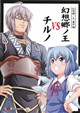 幻想郷ノ王VSチルノ