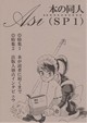 Asi SP1