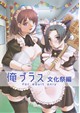 俺プラス－文化祭編－