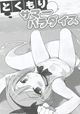 とくもりサマーパラダイス
