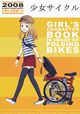 少女サイクル