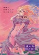 俺達と妖精さんが居た頃の話