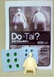 Do-Tai？ ののワさんボディ