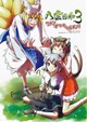 八雲日和3ワタシオマエマルカジリ