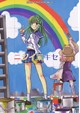 ニジイロキセキ