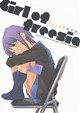 フリージアの少女