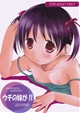 ウチの妹が!!