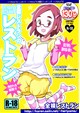 全裸レストランのレストラン