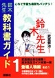 鈴木先生 教科書ガイド１