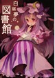 白昼夢の図書館