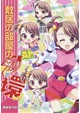 敷居の部屋の環