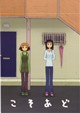 こそあど