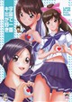 宇宙で一番キミが好き