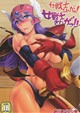 女戦士さんがっ！女戦士さんがっ!!