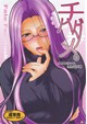 チハダメ