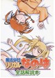 魔法少女リリカルなのは全話解説本