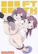 FTTH 茜と楓