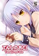 てんしのおと！