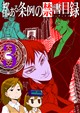 都ある条例の禁書目録３