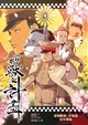 日本獣化計畫