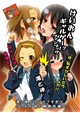 けいおんギャルゲー　澪と律　ビジュアルファンブック