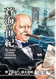 蒼海の世紀総集編３