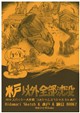 水戸以外全部沈没