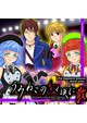 うみねこのなく頃に散 （第七話）