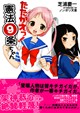 たたかえっ！憲法９条ちゃん