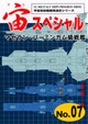 宙(そら)スペシャル No.07 マゼラン・バーミンガム級戦艦