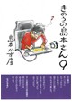 きのうの島本さん９