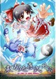 東方延喜式外伝 -ICE FAIRY VS SHINE MAIDEN-
