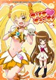 プリチーハートキャッチ！５