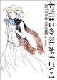 本当はこのBLがすごい！　2010年版【完全版】