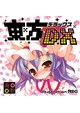 東方ＤＸ