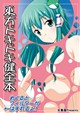東方ドキドキ健全本