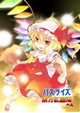 パズライズ 東方紅魔郷編