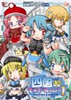 鉄娘。F13号　四国ですてぃね～しょん1