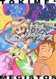 トキメ・メギストス