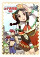 コゲ肉天国tri!