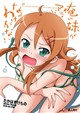 俺の妹がアニメになるわけがない