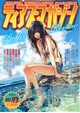 ティアズマガジン93