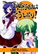 神奈子さまは言うとおり！