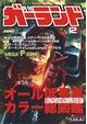月刊ガーランド12月号